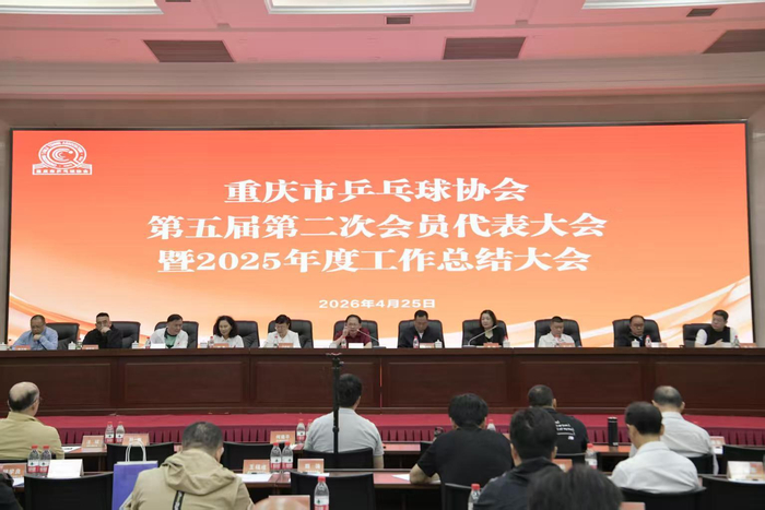 开云体育网页版入口-重庆乒乓今年将聚焦多项重点任务 建三级竞赛体系|乒协|市乒协|WTT重庆冠军赛|国际乒联|全运会_新浪新闻